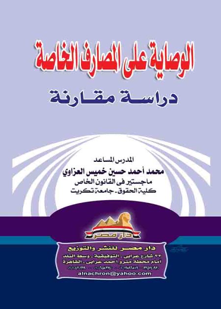 كتاب الوصاية على المصارف الخاصة