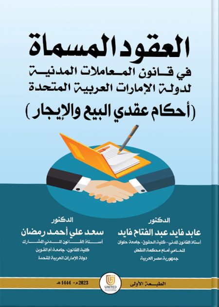 كتاب العقود المسماة