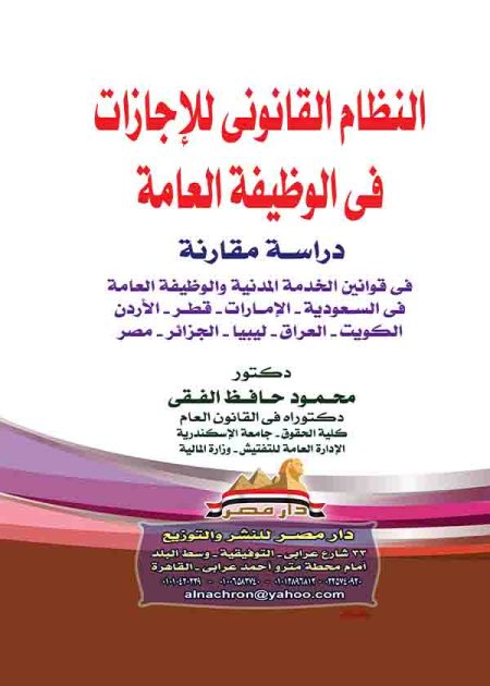 كتاب النظام القانوني للإجازات
