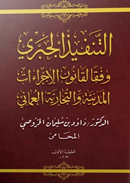 كتاب التنفيذ الجبري