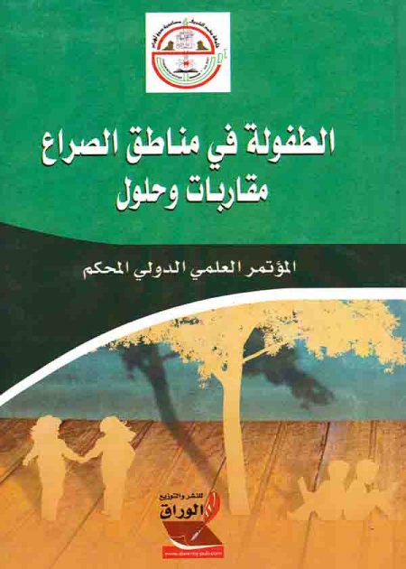 كتاب الطفولة في مناطق الصراع