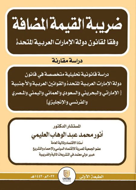 كتاب ضريبة القيمة المضافة