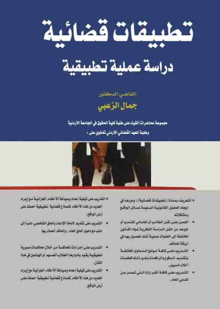 كتاب تطبيقات قضائية