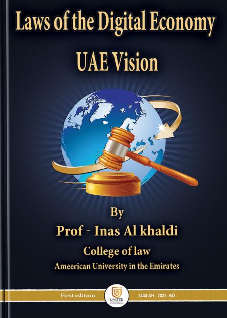 كتاب قوانين الاقتصاد الرقمي