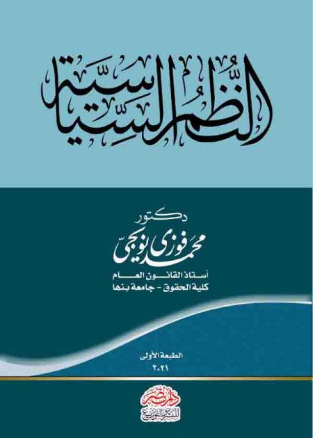 كتاب النظم السياسية
