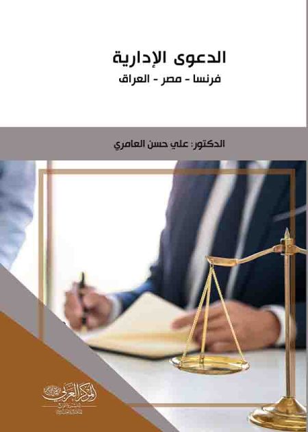 كتاب الدعوى الإدارية