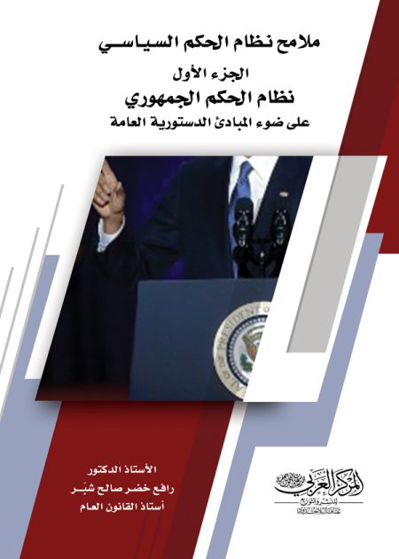 كتاب ملامح نـظام الحكم السـيـاســـي