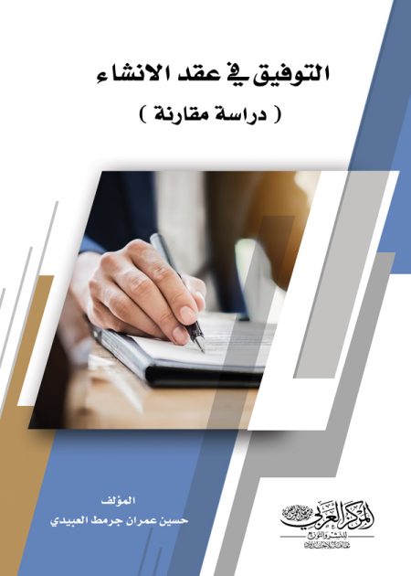 كتاب التوفيق في عقد الانشاء
