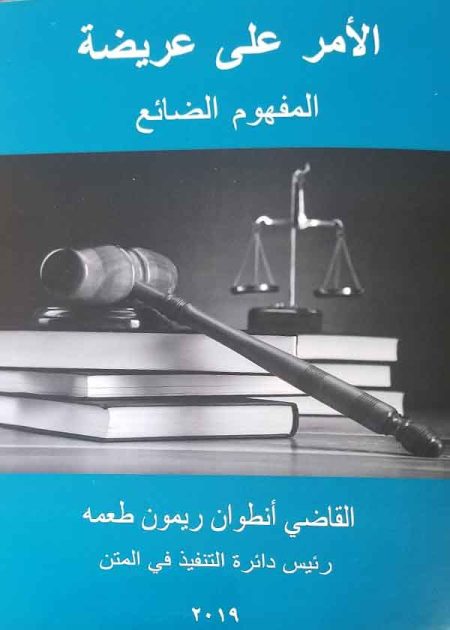كتاب الأمر على عريضة المفهوم الضائع