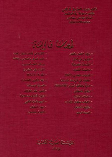 كتاب لمحات قانونية