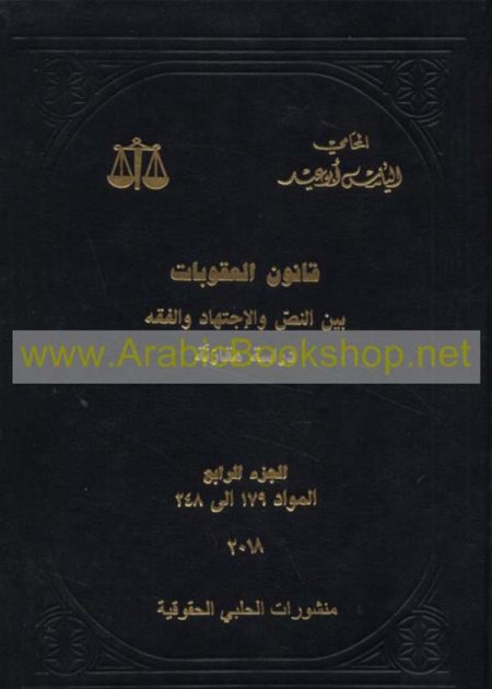كتاب قانون العقوبات
