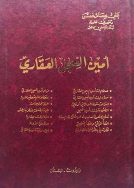 كتاب أمين السجل العقاري