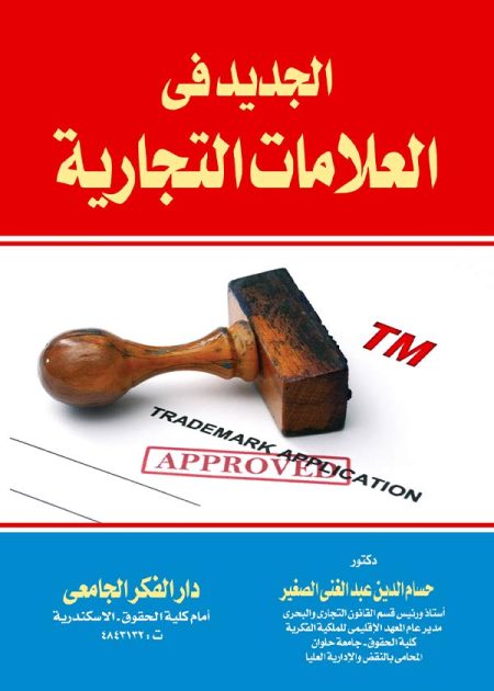 كتاب الجديد فى العلامات التجارية