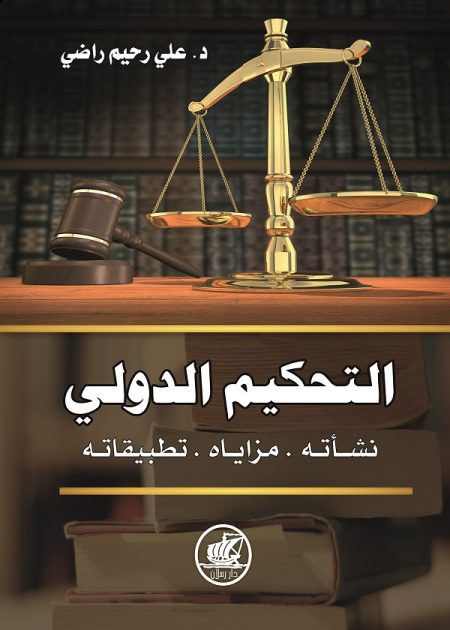 كتاب التحكيم الدولي