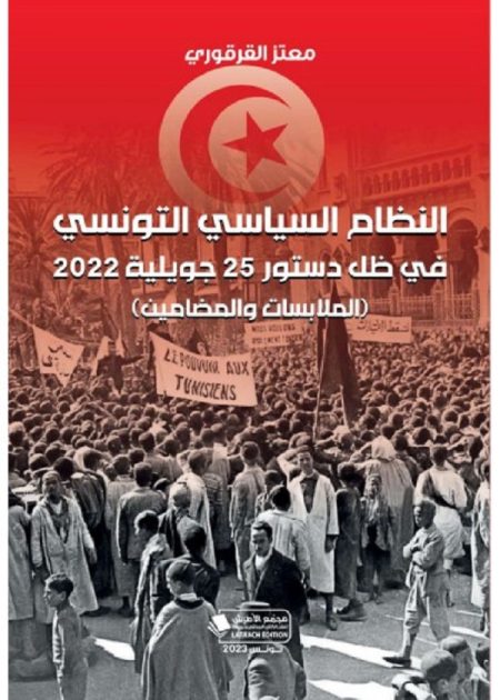 كتاب النظام السياسي التونسي