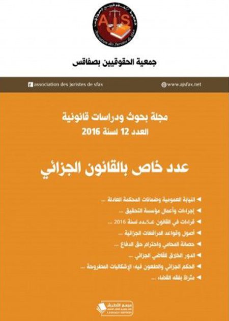 كتاب عدد خاص بالقانون الجزائي