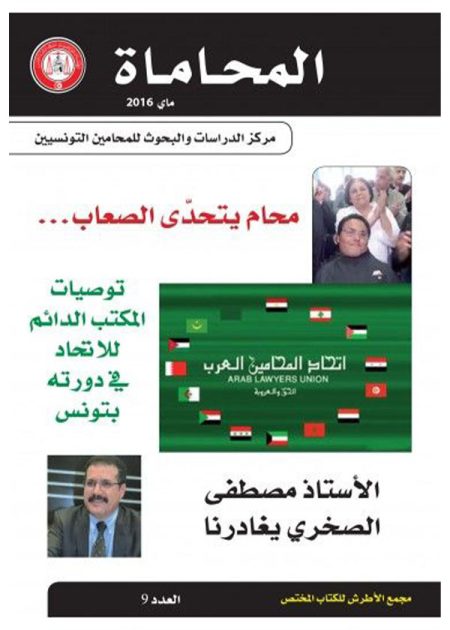 كتاب محام يتحدى الصعاب