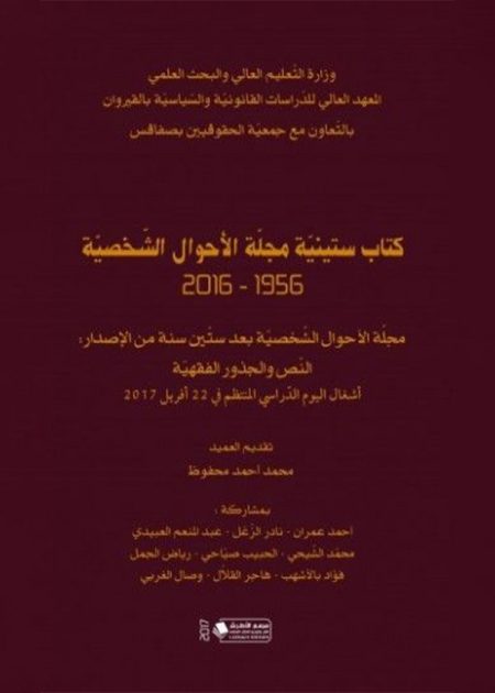 كتاب ستينية مجلة الأحوال الشخصية