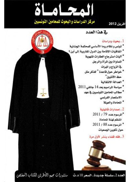 مجلة المحاماة العدد 2