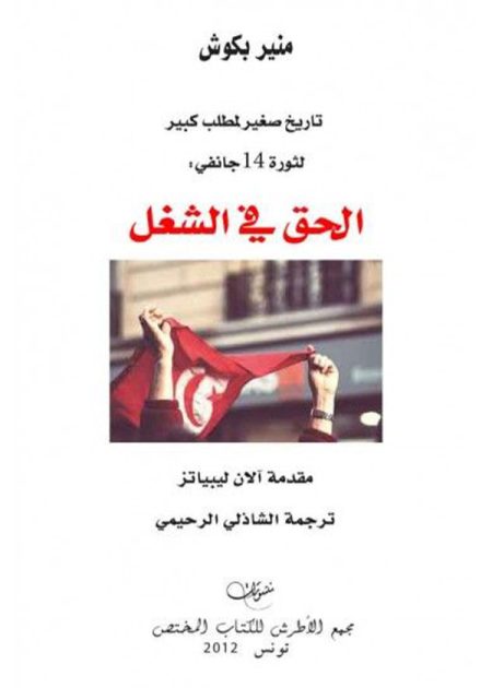 كتاب الحق في الشغل
