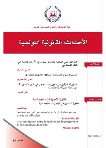 كتاب الأحداث القانونية التونسية العدد 26