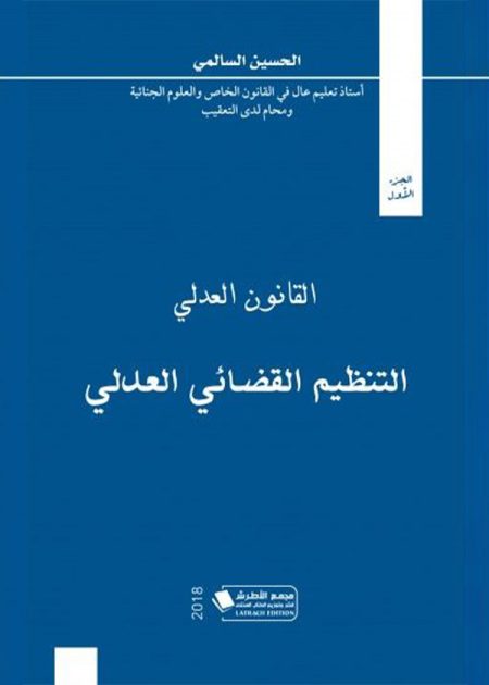 كتاب القانون العدلي