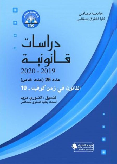 كتاب مجلة دراسات قانونية