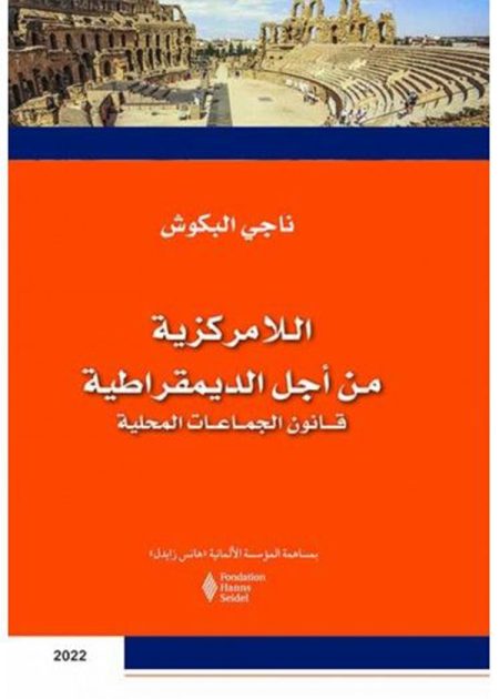 كتاب اللامركزية من أجل الديمقراطية