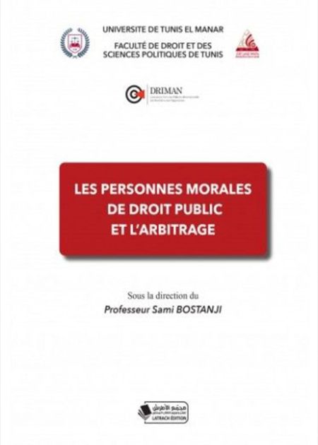 كتاب Les personnes morales de droit public et l'arbitrage