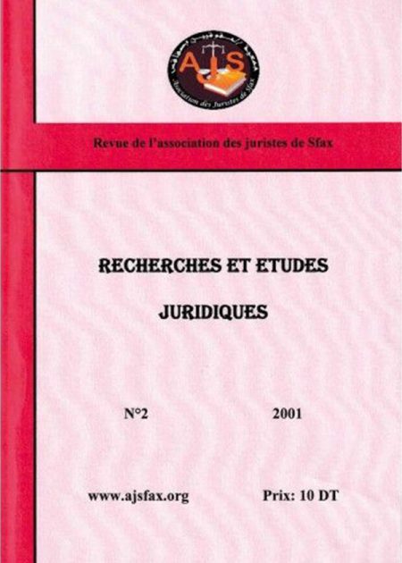 كتاب بحوث ودراسات قانونية العدد 2 لسنة 2001
