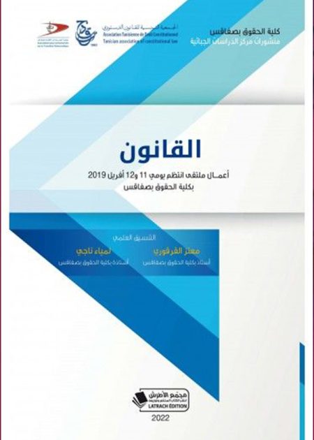 كتاب القانون