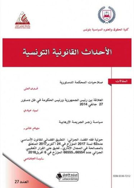 كتاب الأحداث القانونية التونسية عدد 27