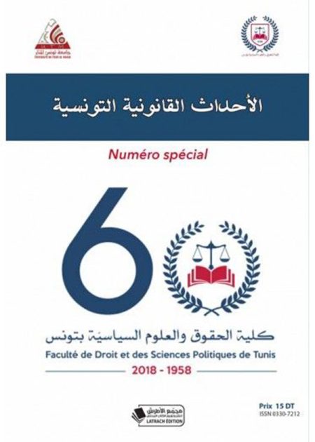كتاب الأحداث القانونية التونسية عدد خاص