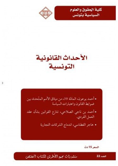 كتاب الأحداث القانونية التونسية العدد 22
