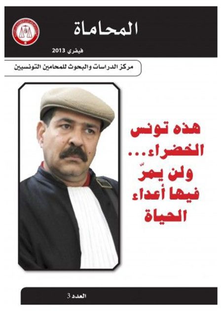 مجلة المحاماة العدد 3
