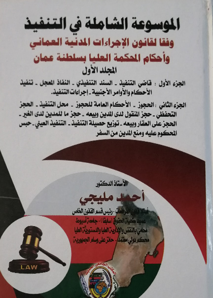 كتاب الموسوعة الشاملة في التنفيذ