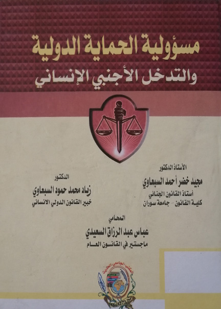 كتاب مسؤولية الحماية الدولية