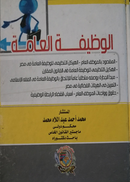 كتاب الوظيفــة العـامــة