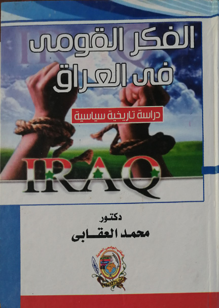 كتاب الفكر القومي في العراق