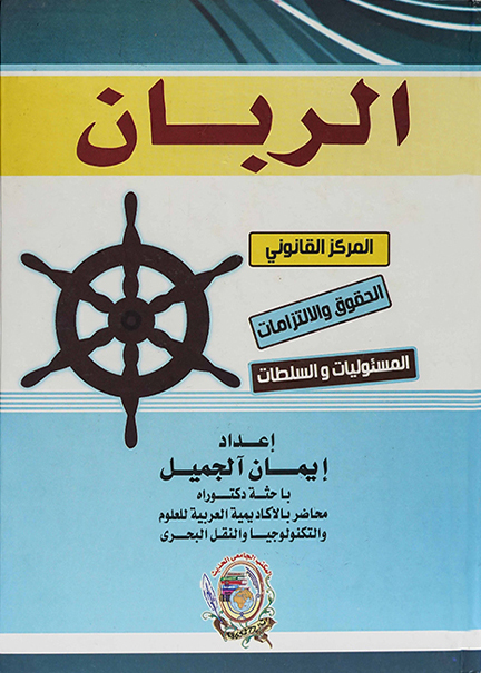 كتاب الربان