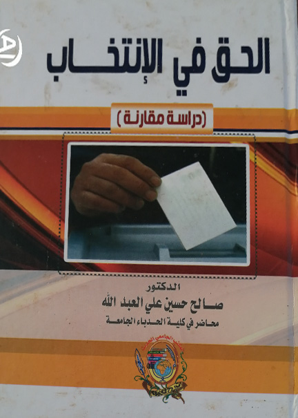 كتاب الحق في الانتخاب