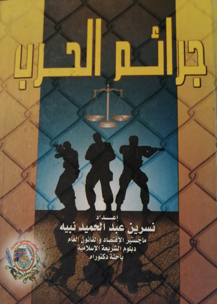 كتاب جرائم الحرب