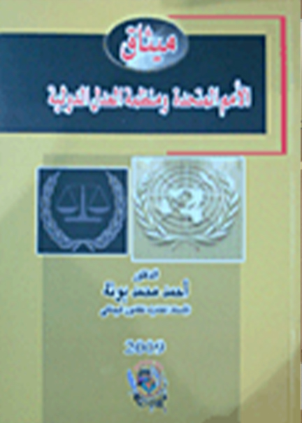 كتاب ميثاق الأمم المتحدة