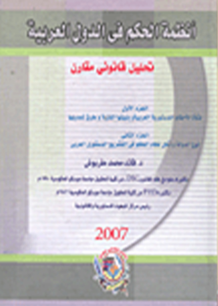 كتاب أنظمة الحكم في الدول العربية