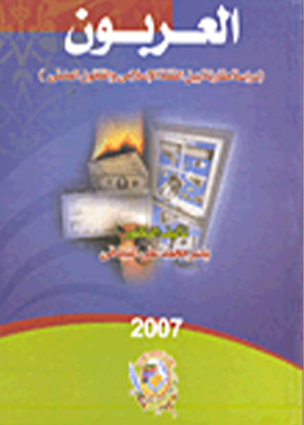 كتاب العربون دراسة مقارنة
