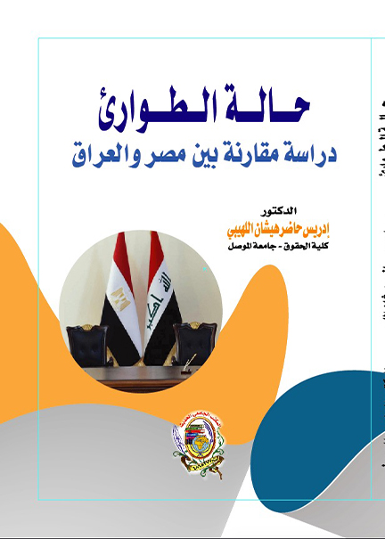 كتاب حالة الطوارئ